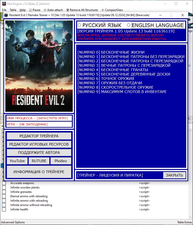 Unlock powerful cheats in Resident Evil 2 Remake with this Cheat Engine table: Infinite Health, Ammo, Grenades, Accurate Weapons, No Recoil, Rapid Fire, and more.